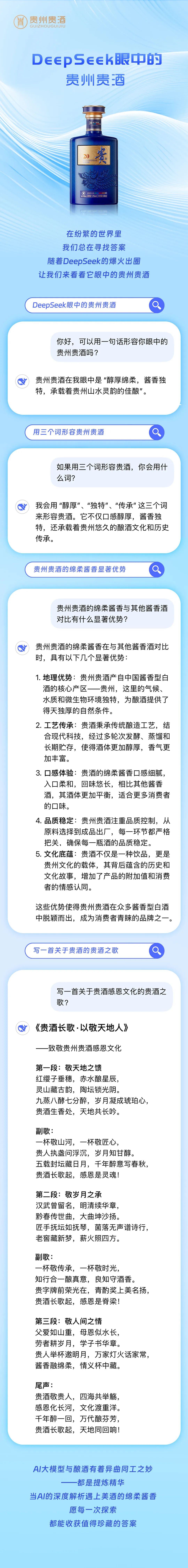 56908492.jpg DeepSeek眼中的贵州贵酒.jpg