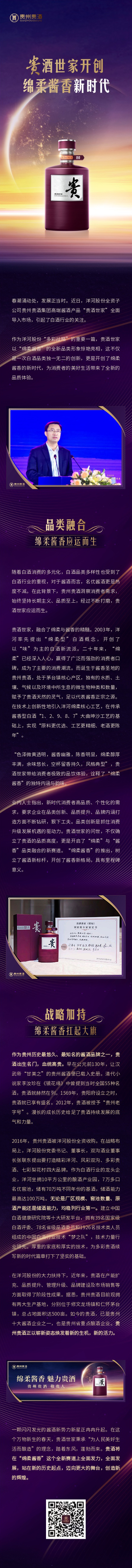 1679370419561348.jpg 贵酒世家开创绵柔酱香新时代.jpg
