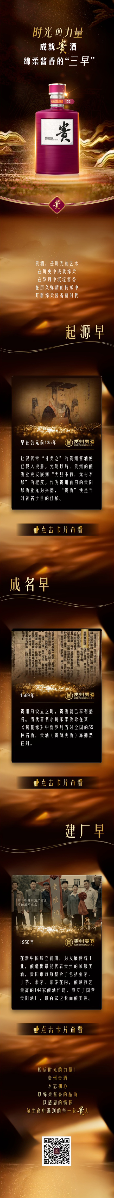 1679382092735623.jpg 时光的力量 成就贵酒绵柔酱香的“三早”.jpg