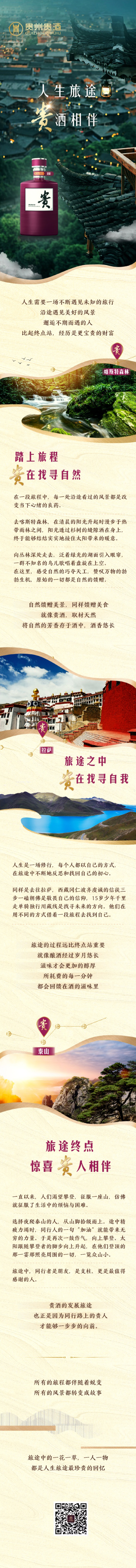 1679382559590148.jpg 人生旅途 贵酒相伴.jpg