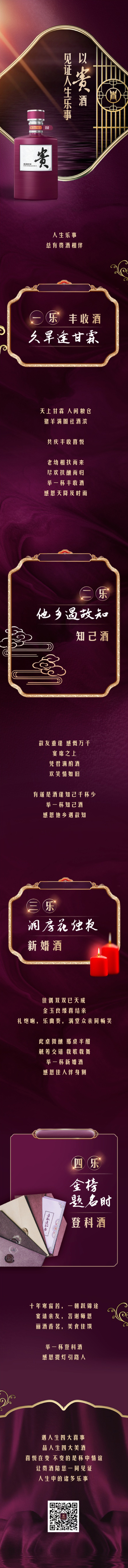 1679383091184868.jpg 以贵酒 见证人生乐事.jpg